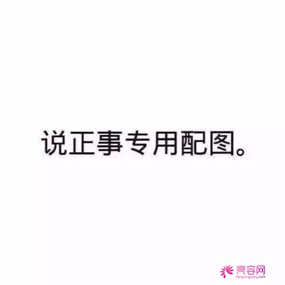 手动置顶！嘘！高考来啦，亮容网祝各位童鞋金榜题名！今天我们不谈整形，唯有对学子们的深深祝福和鼓励！！