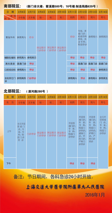 北京八大处和上海九院2016年春节假期出诊安排表