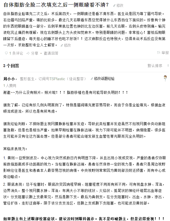 自体脂肪填充全脸后导致失明一例讲解