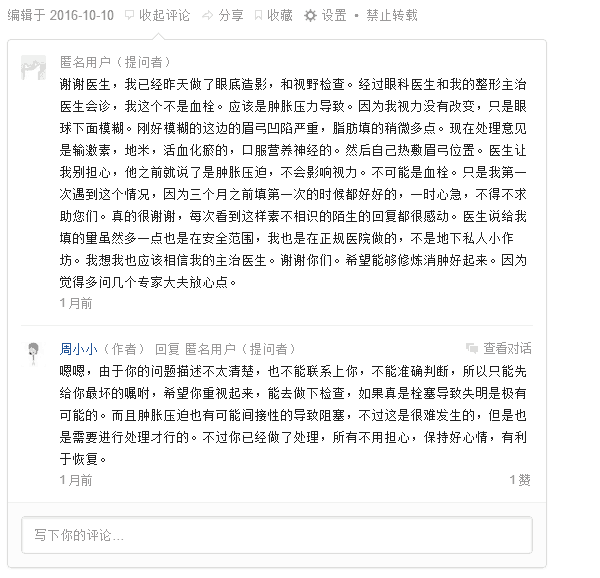 自体脂肪填充全脸后导致失明一例讲解