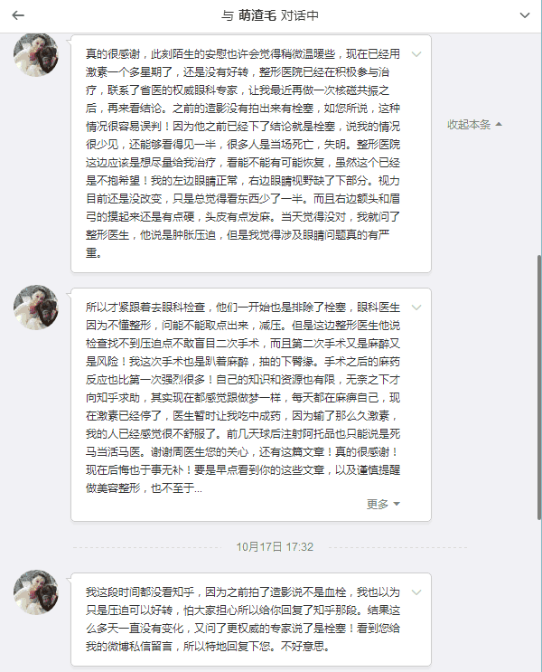 自体脂肪填充全脸后导致失明一例讲解