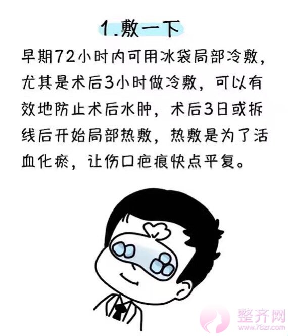 双眼皮手术后5大消肿护理方法