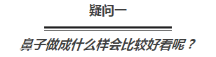 玻尿酸、假体、软骨，隆鼻选哪种更好？