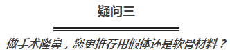 玻尿酸、假体、软骨，隆鼻选哪种更好？