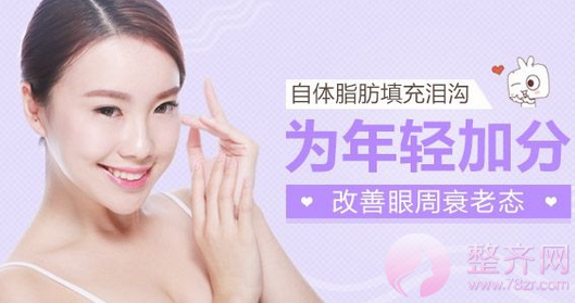 【女人显老的标志之一泪沟】