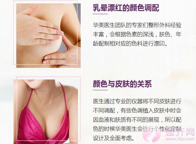 乳晕飘红让你拥有完美乳晕