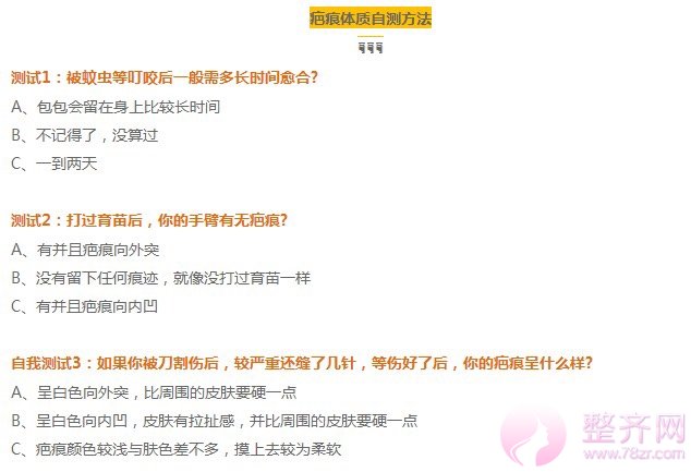 怎样才能知道自己是不是疤痕体质?