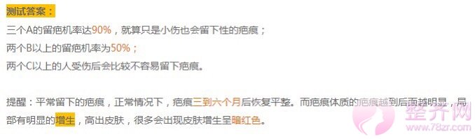 怎样才能知道自己是不是疤痕体质?