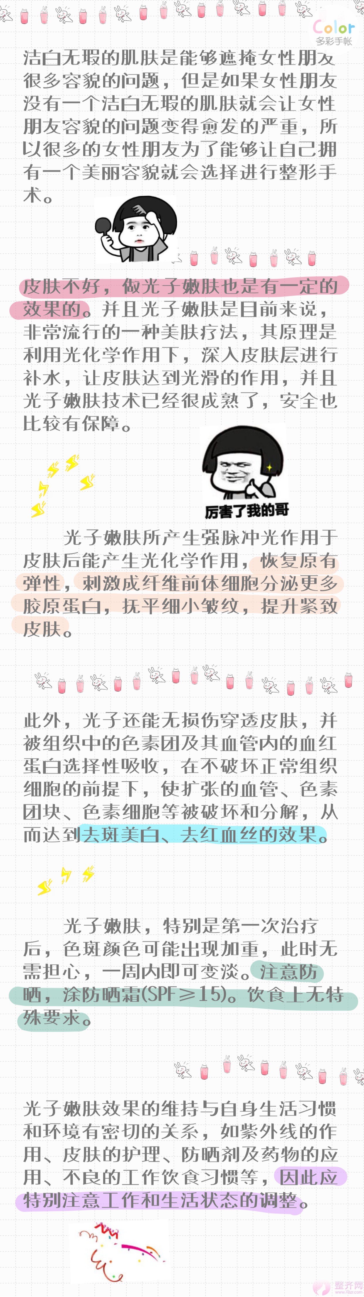 你真的适合做光子嫩肤吗？